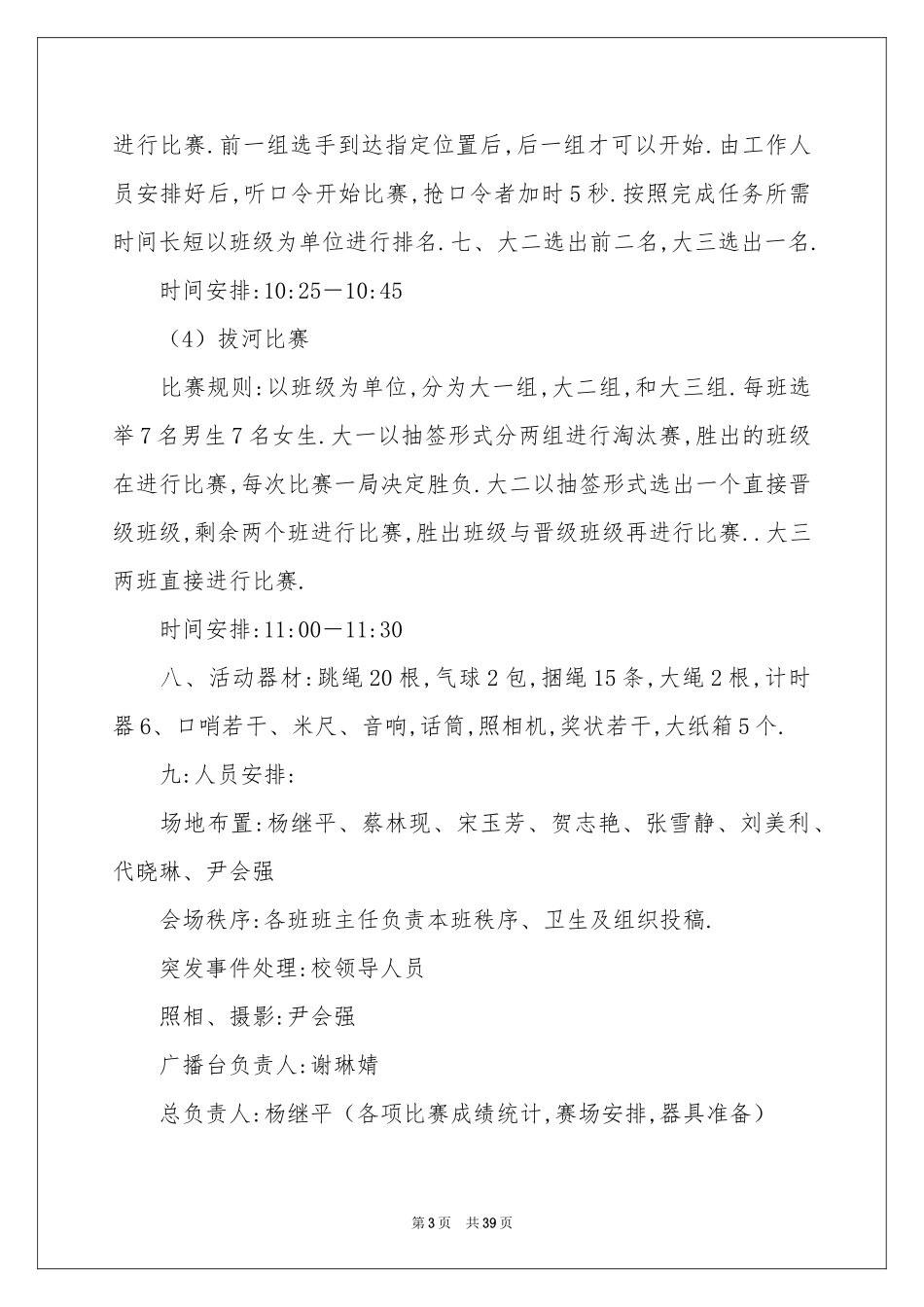 大学生趣味运动会策划书_第3页