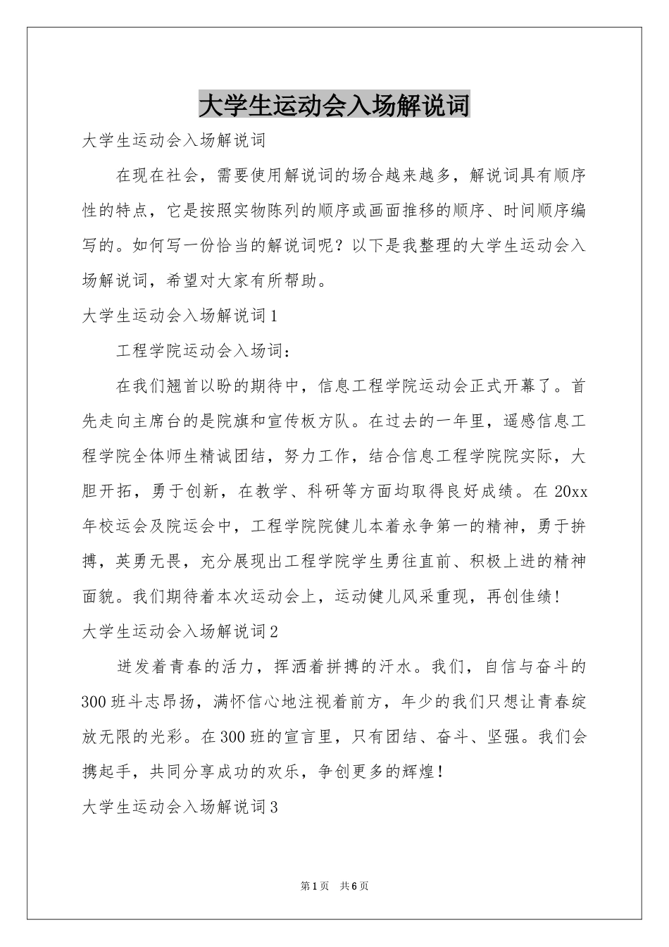 大学生运动会入场解说词_第1页