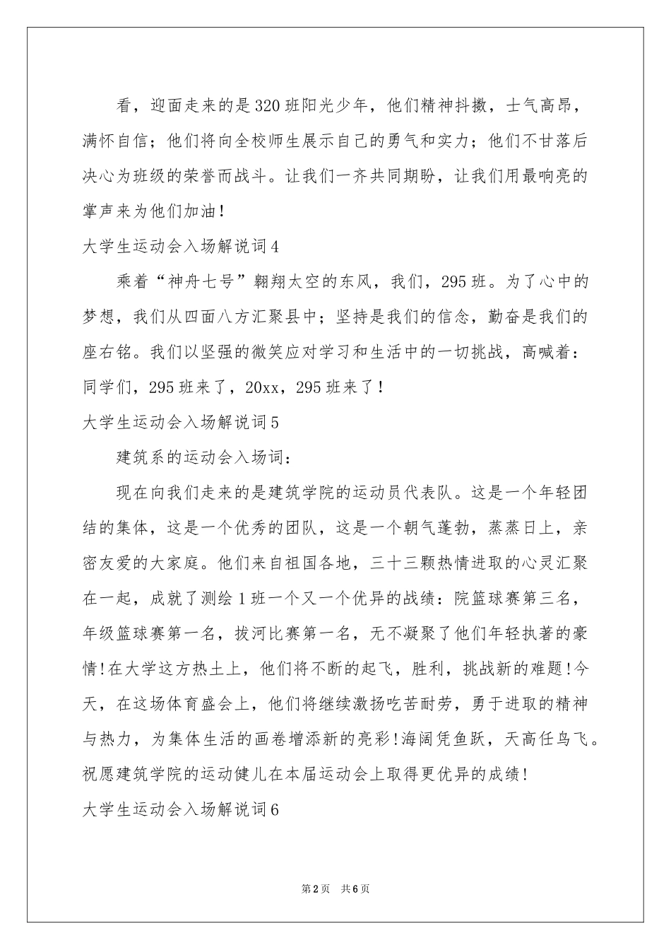 大学生运动会入场解说词_第2页