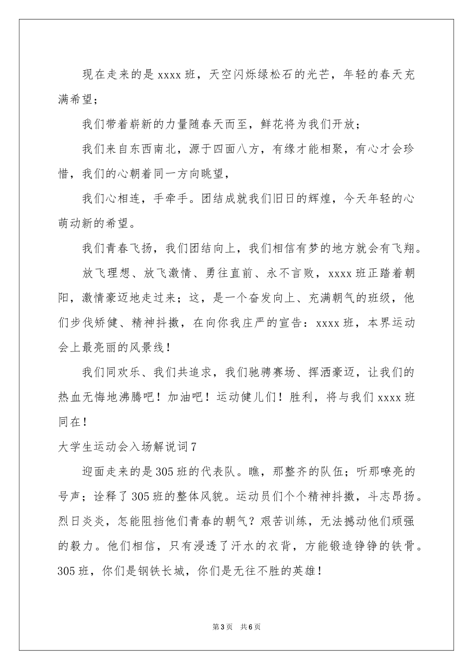 大学生运动会入场解说词_第3页