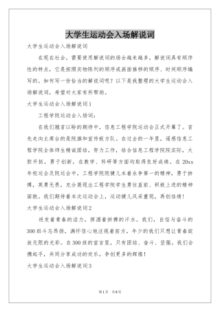 大学生运动会入场解说词
