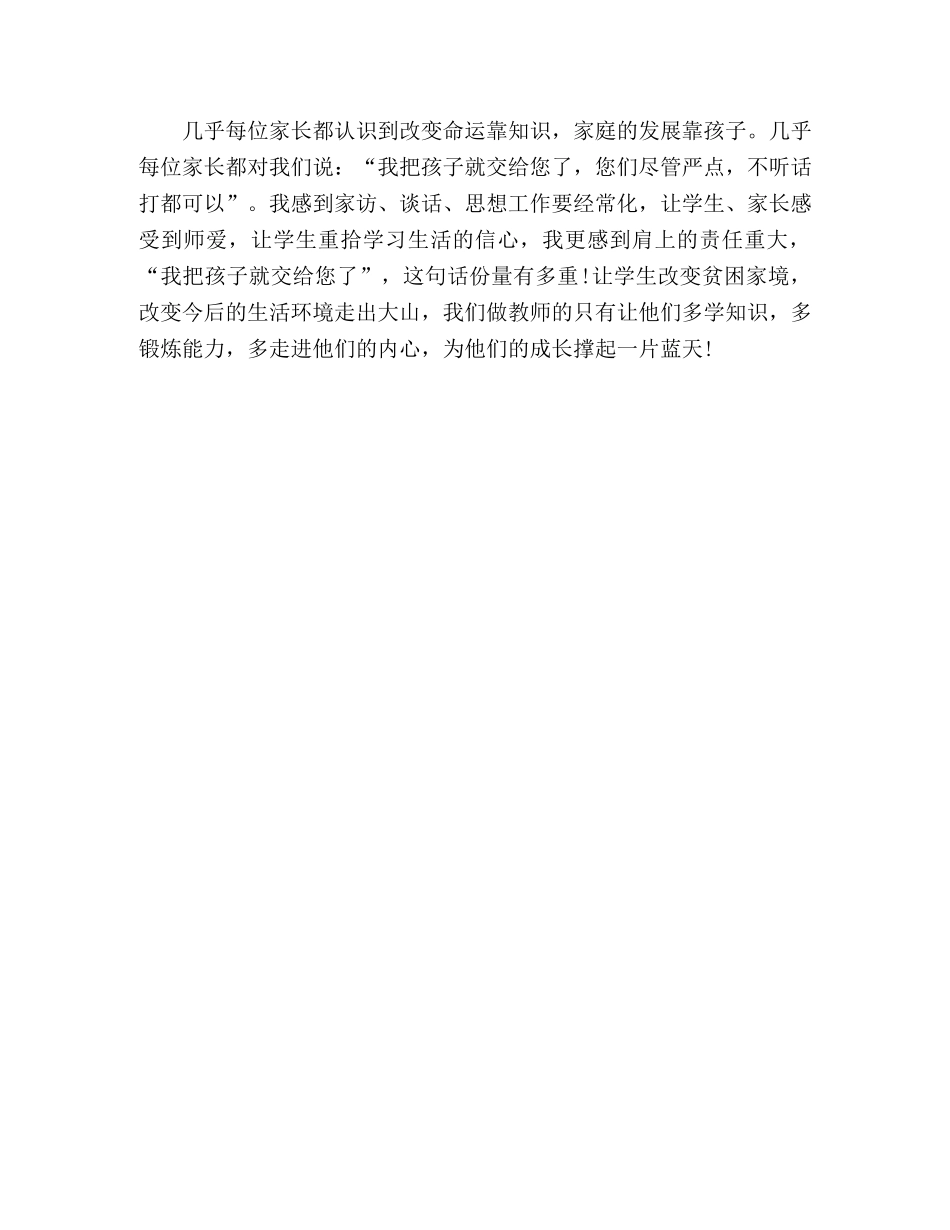 班主任家访总结范文 _第2页