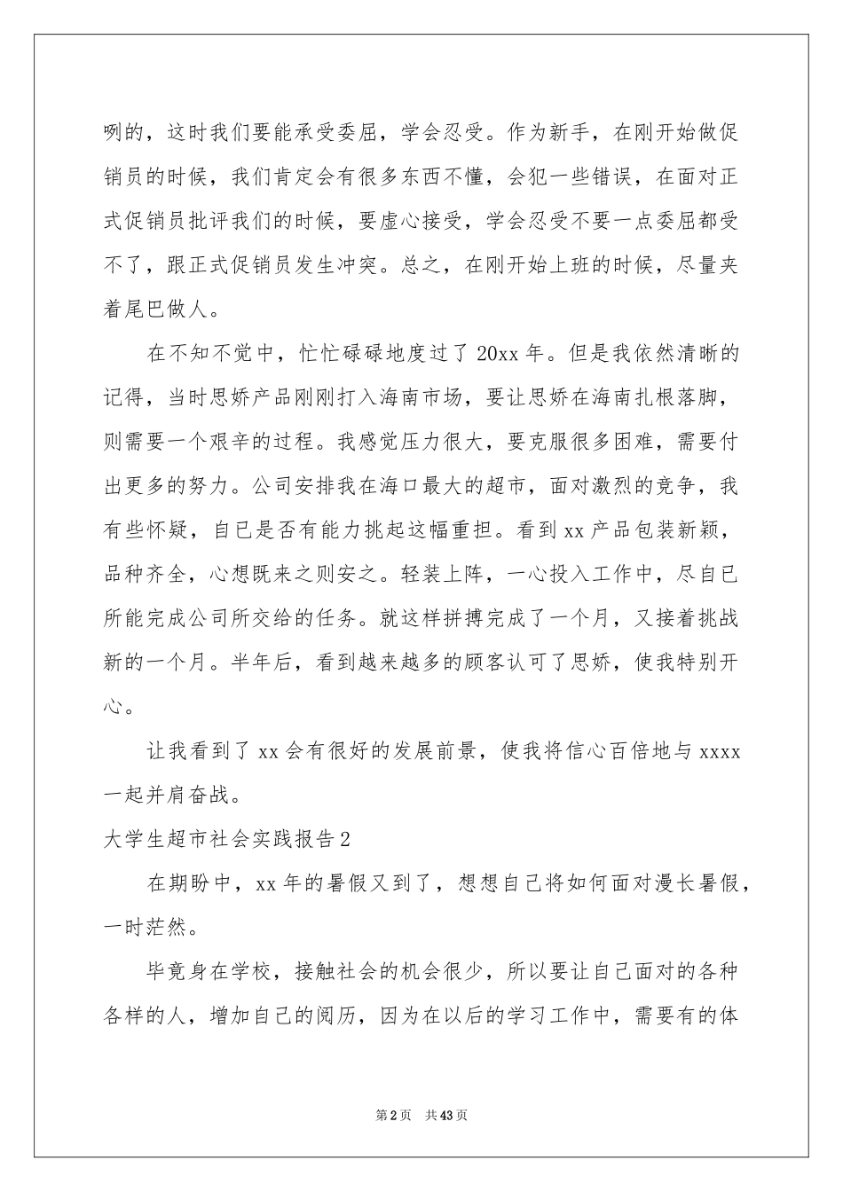 大学生超市社会实践报告_第2页
