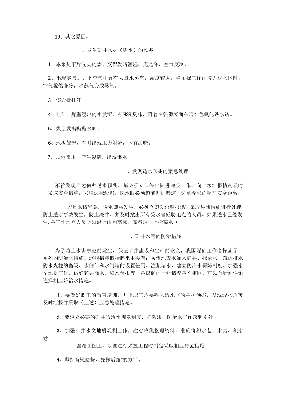 煤矿防治水的措施_第2页