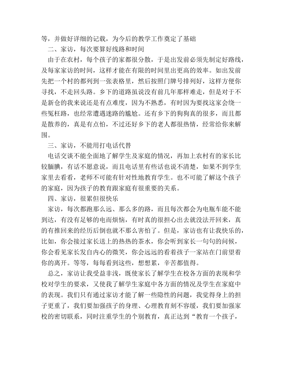 班主任家访总结 _第2页