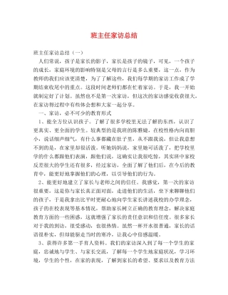 班主任家访总结 