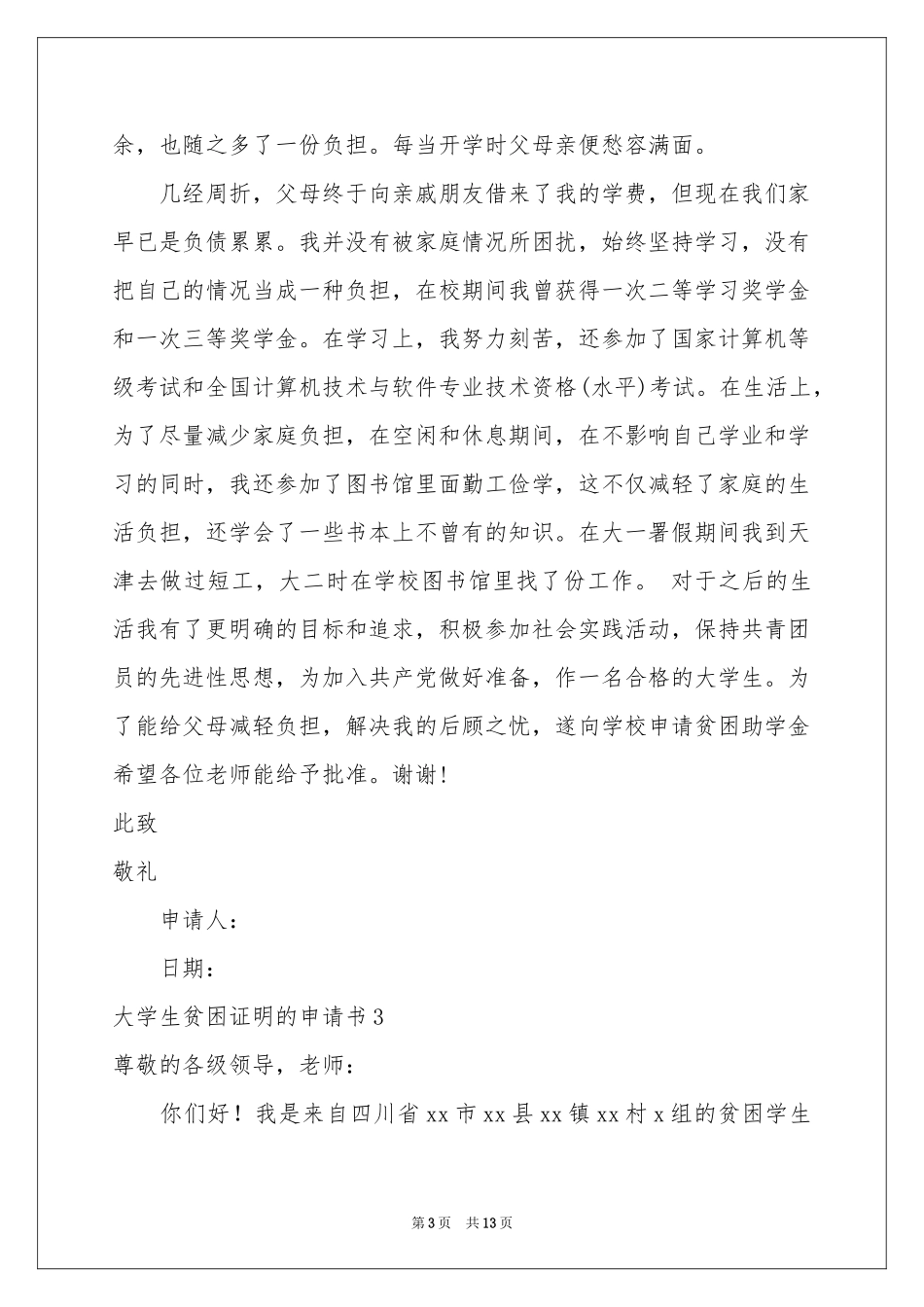 大学生贫困证明的申请书_第3页
