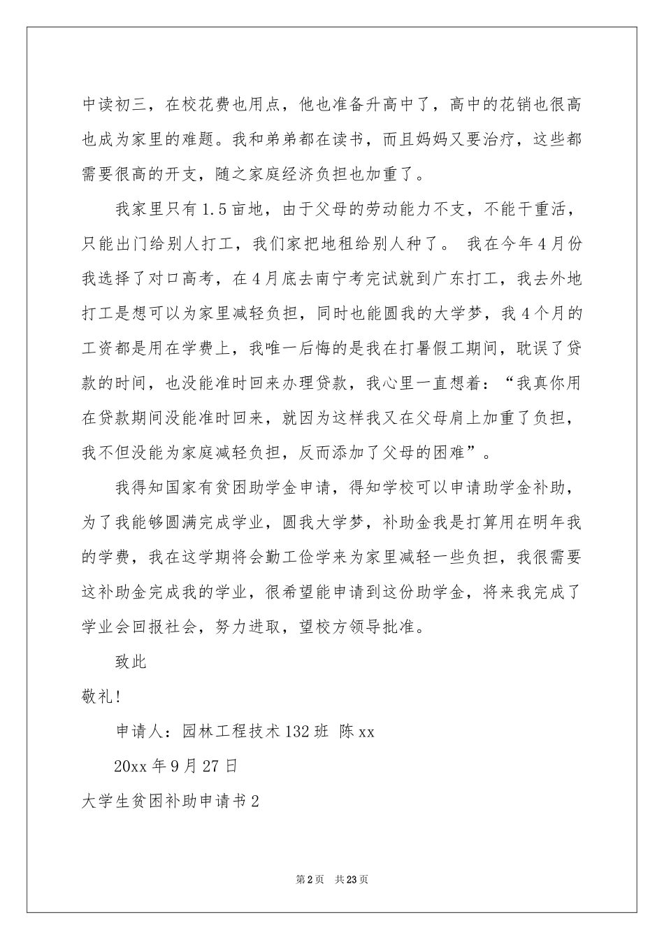 大学生贫困补助申请书_第2页