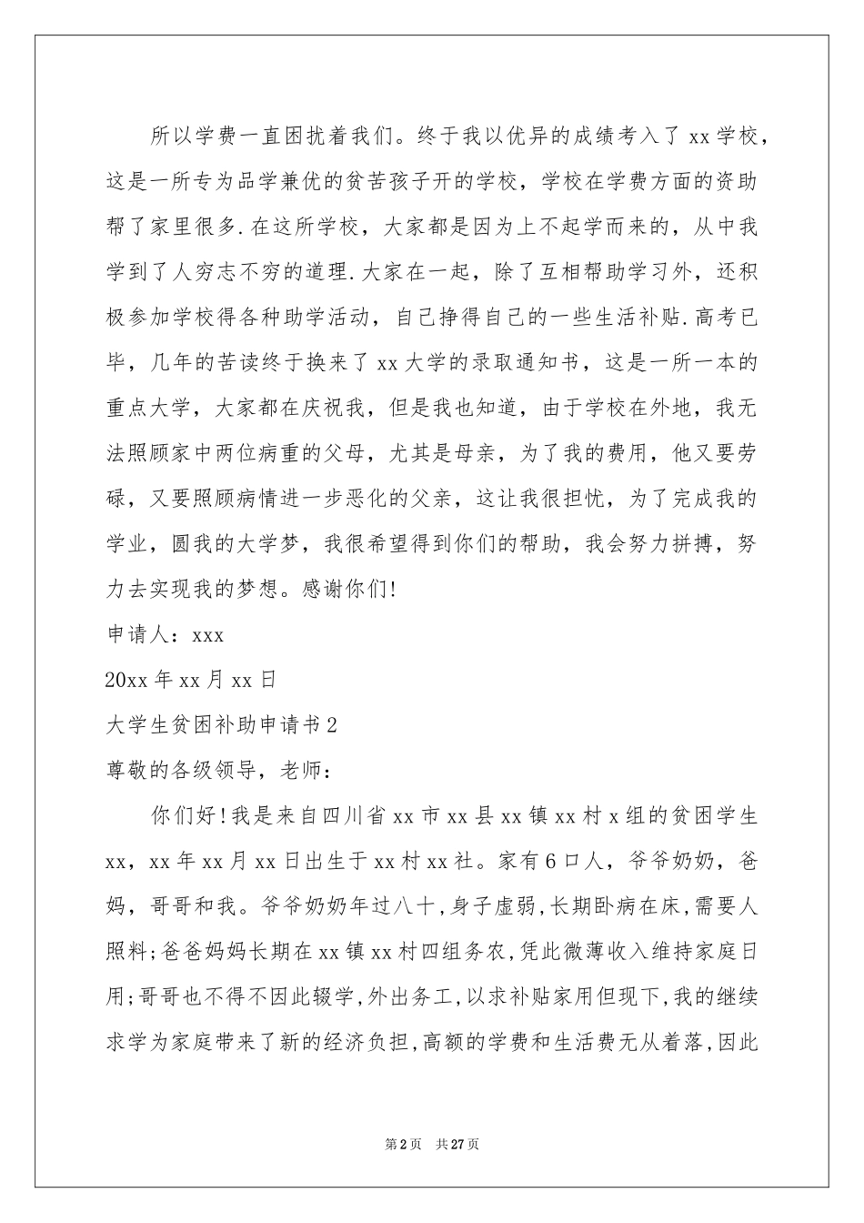 大学生贫困补助申请书15篇_第2页