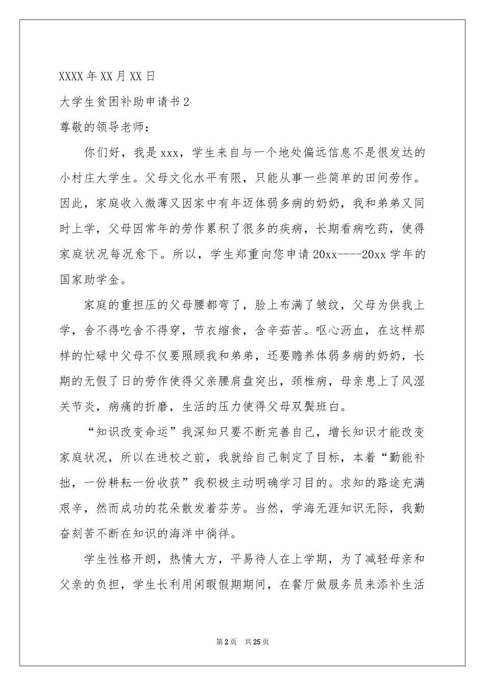 大学生贫困补助申请书合集15篇_第2页