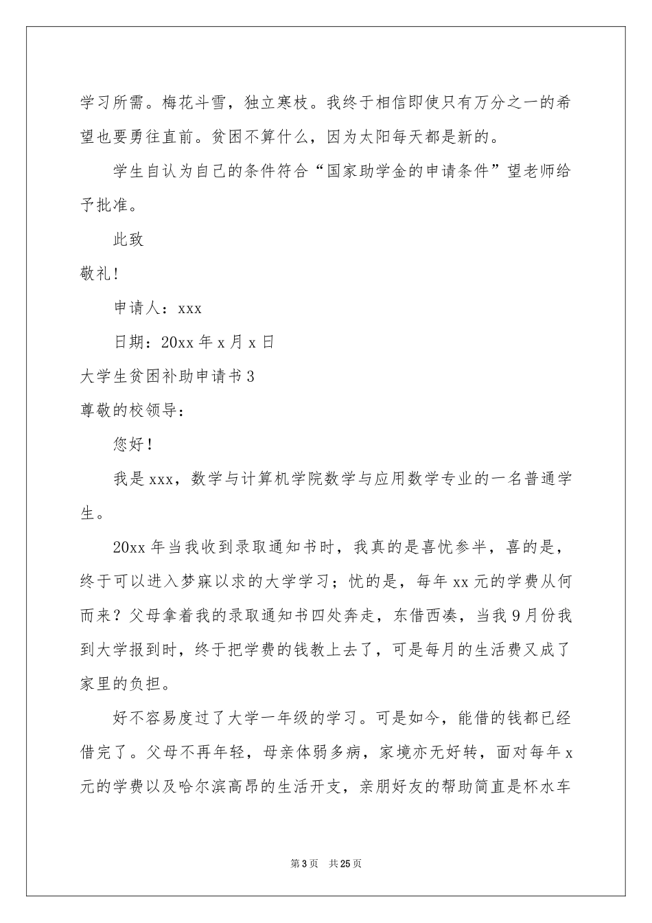 大学生贫困补助申请书合集15篇_第3页