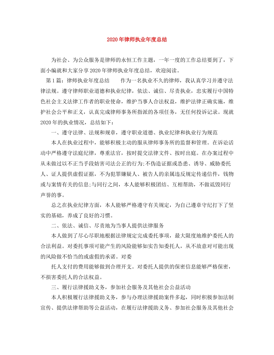 2020年律师执业年度总结_第1页