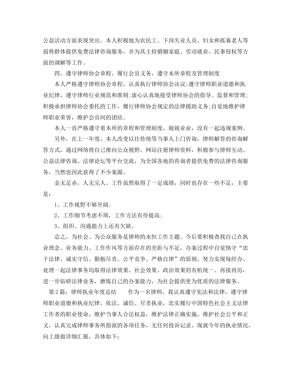 2020年律师执业年度总结_第2页