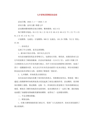 七夕首饰店营销活动总结