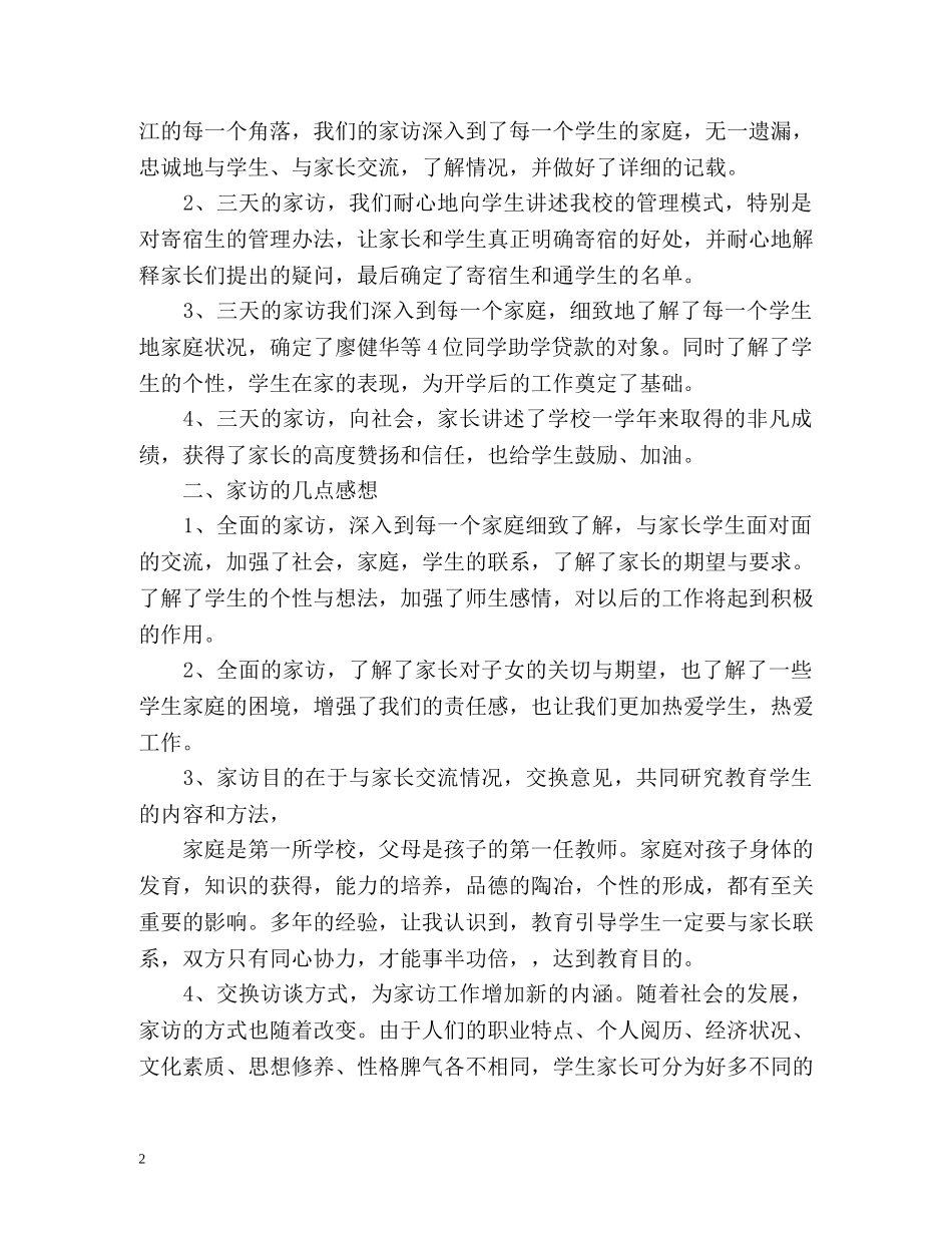 班主任家访工作总结 (2) _第2页