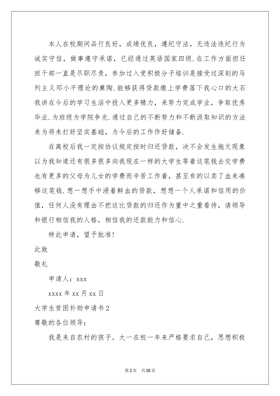 大学生贫困补助申请书(15篇)_第2页