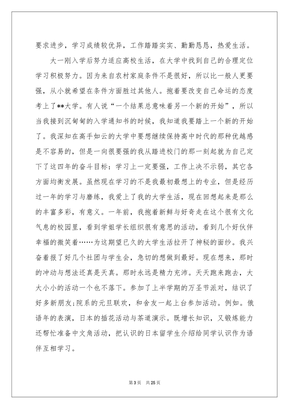 大学生贫困补助申请书(15篇)_第3页