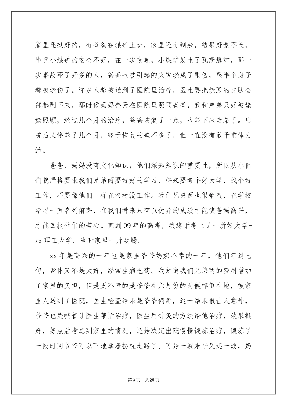 大学生贫困补助申请书(精选15篇)_第3页