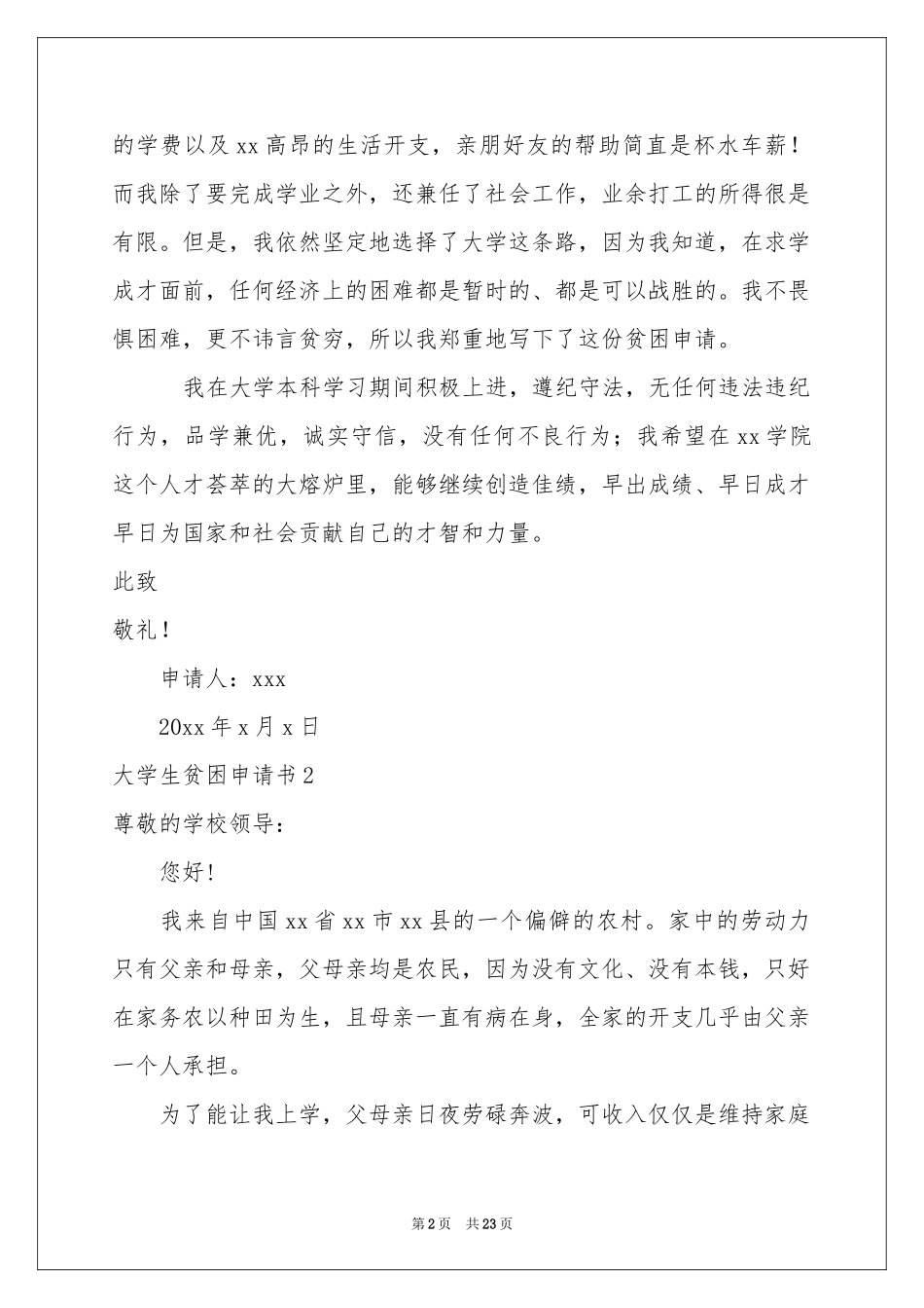 大学生贫困申请书精选15篇_第2页