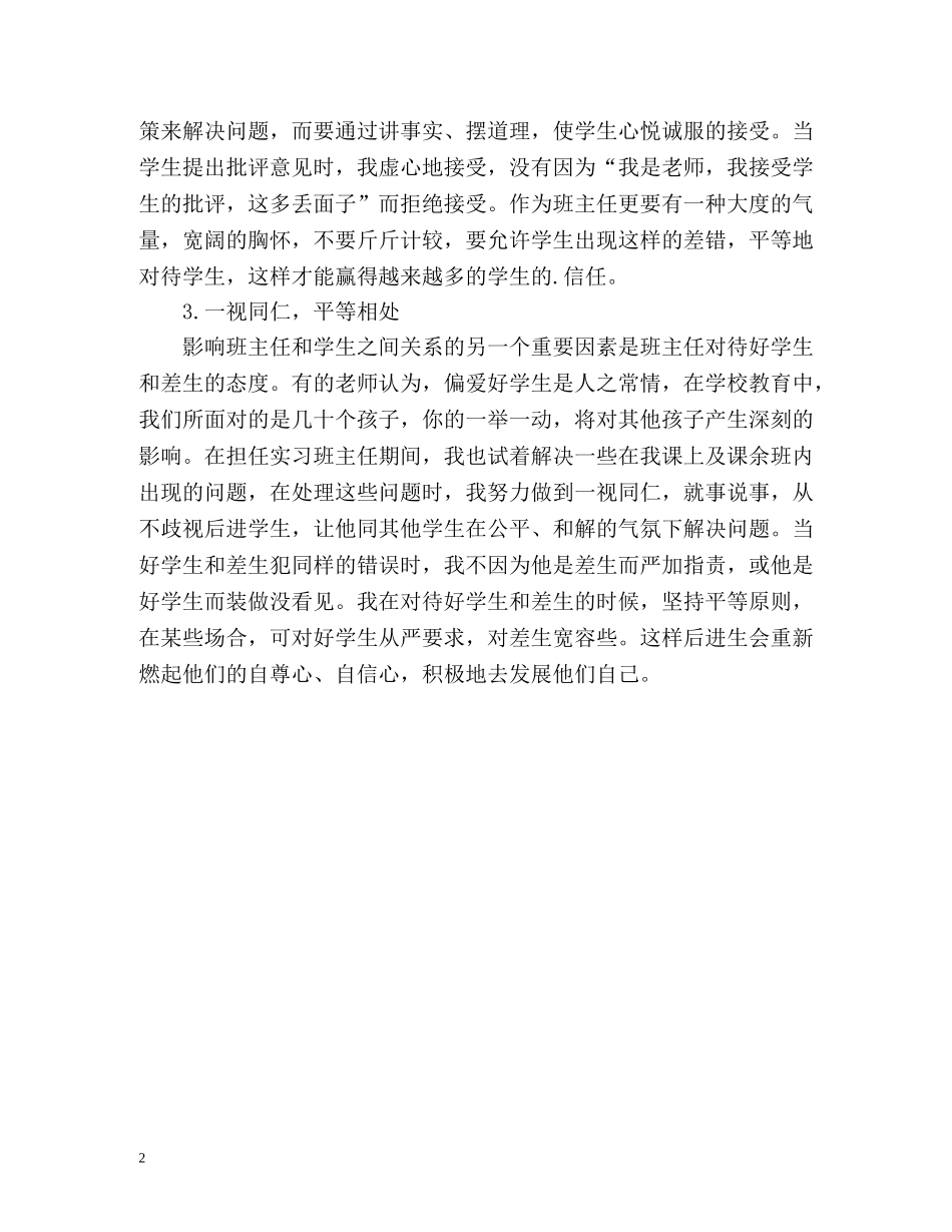 班主任实习工作自我总结 _第2页