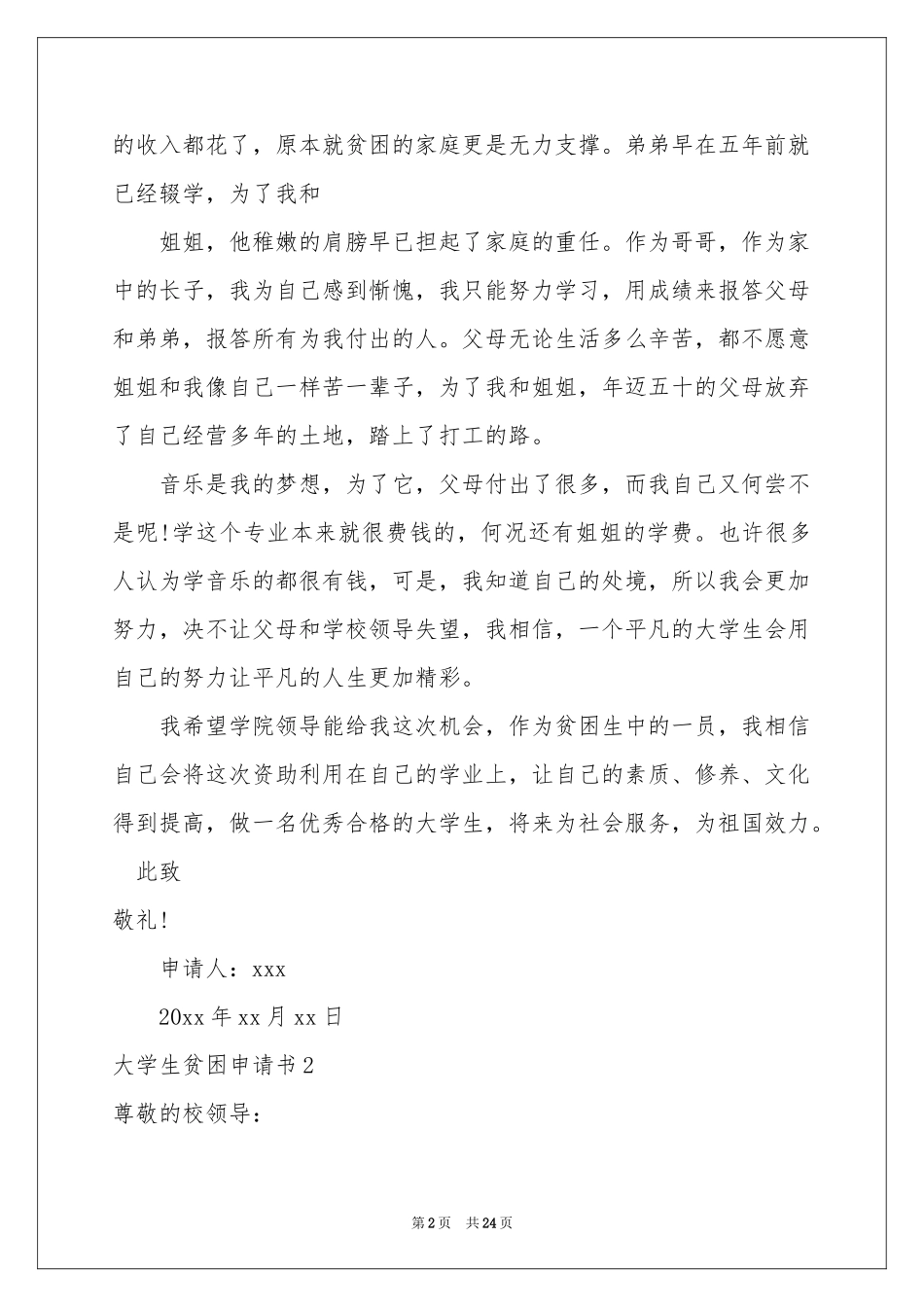 大学生贫困申请书(精选15篇)_第2页