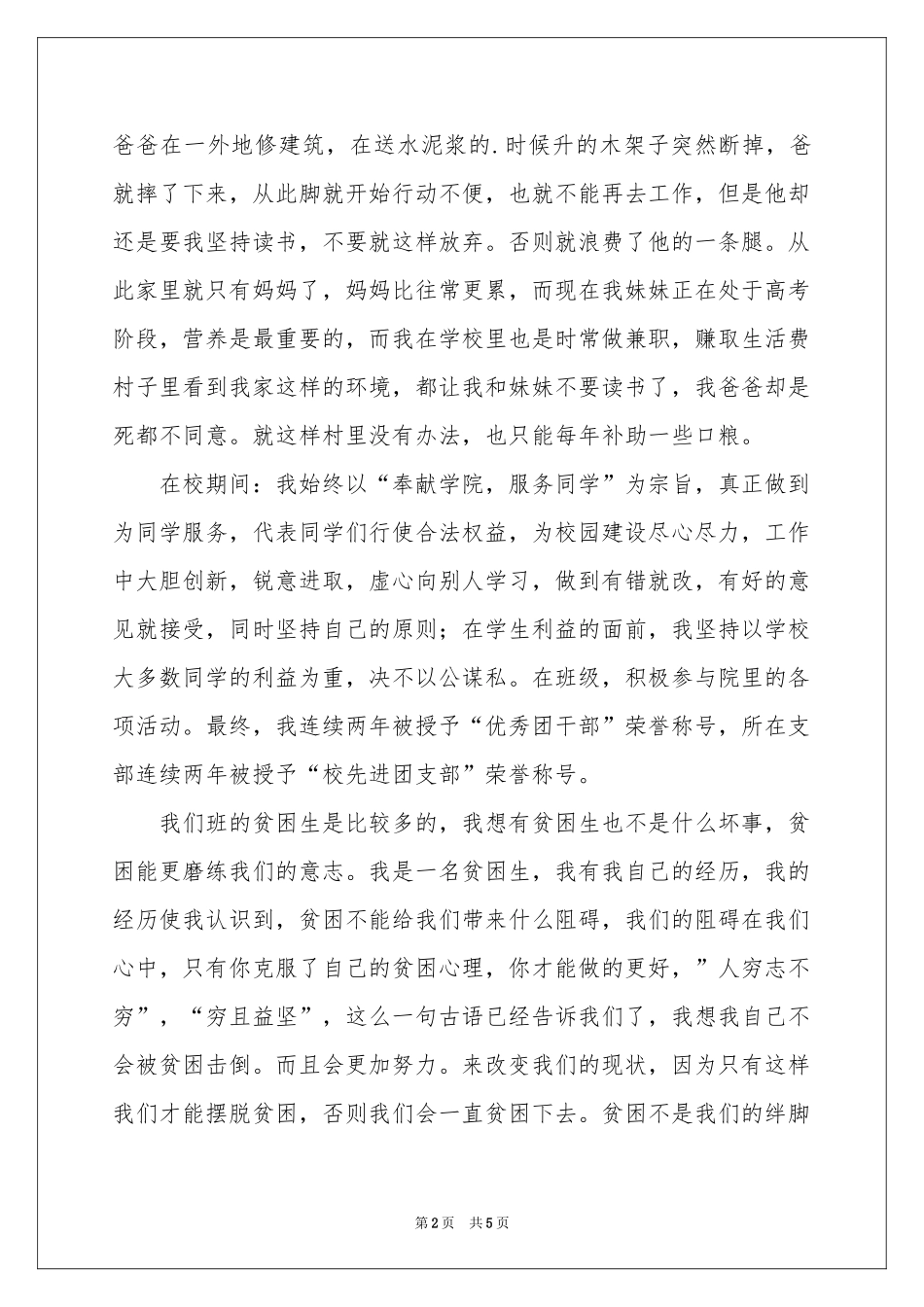 大学生贫困申请书_第2页