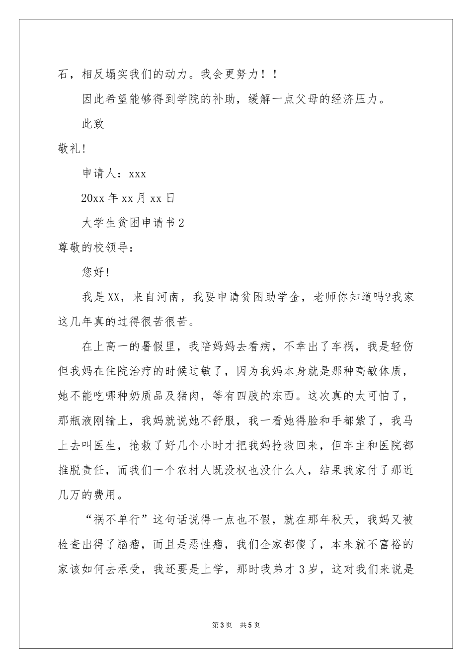 大学生贫困申请书_第3页