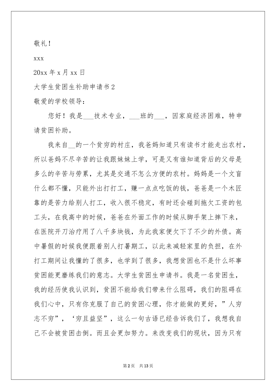 大学生贫困生补助申请书9篇_第2页