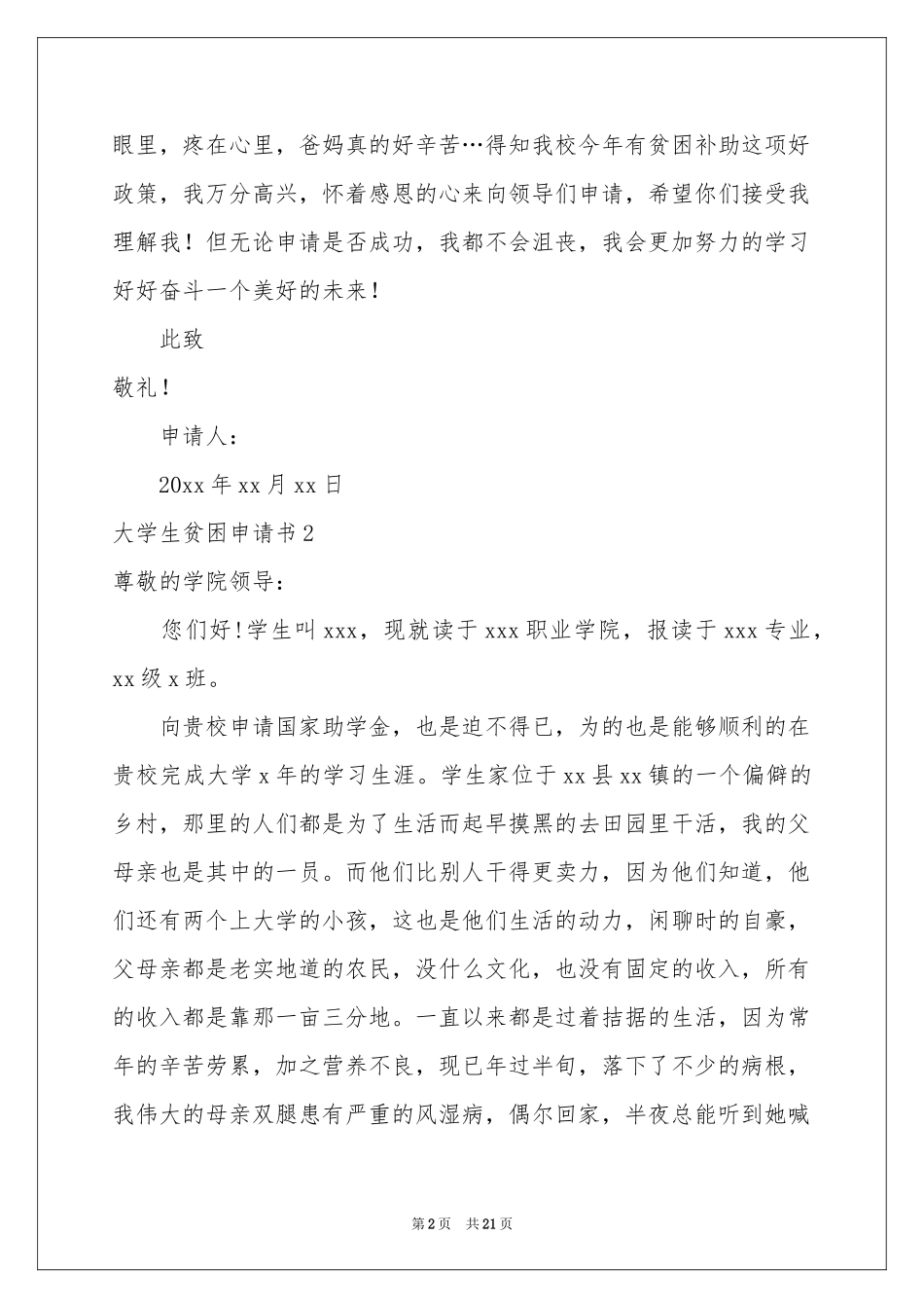 大学生贫困申请书15篇_第2页