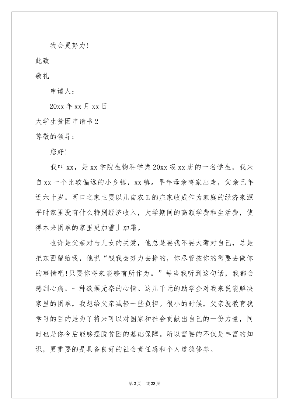 大学生贫困申请书汇编15篇_第2页