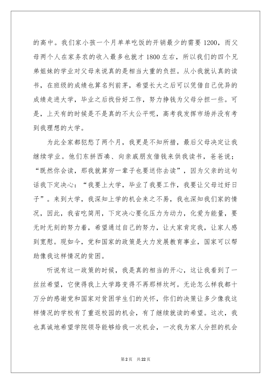 大学生贫困生助学金申请书_第2页