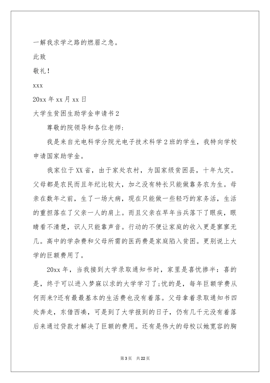 大学生贫困生助学金申请书_第3页