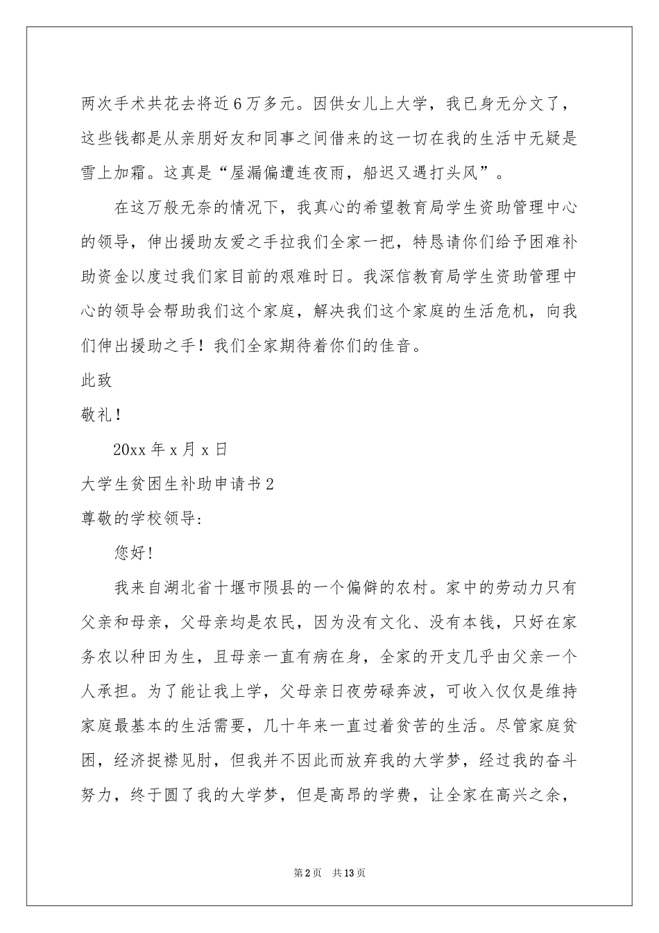 大学生贫困生补助申请书_第2页