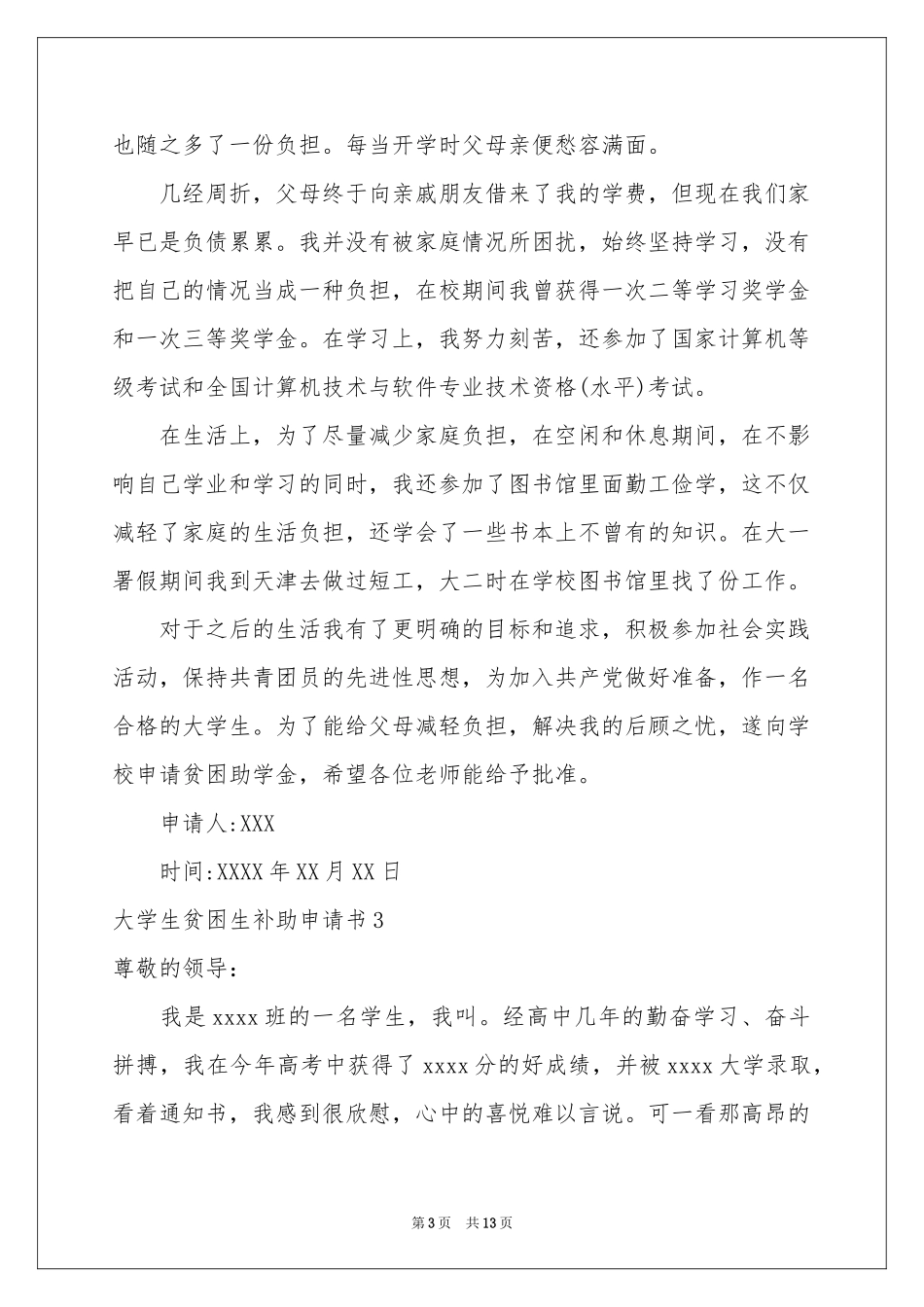 大学生贫困生补助申请书_第3页