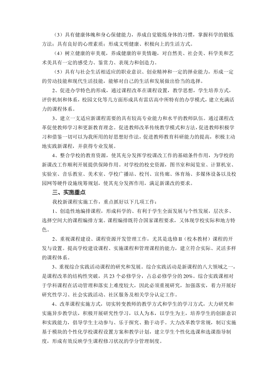 高中新课程改革工作实施方案1_第2页