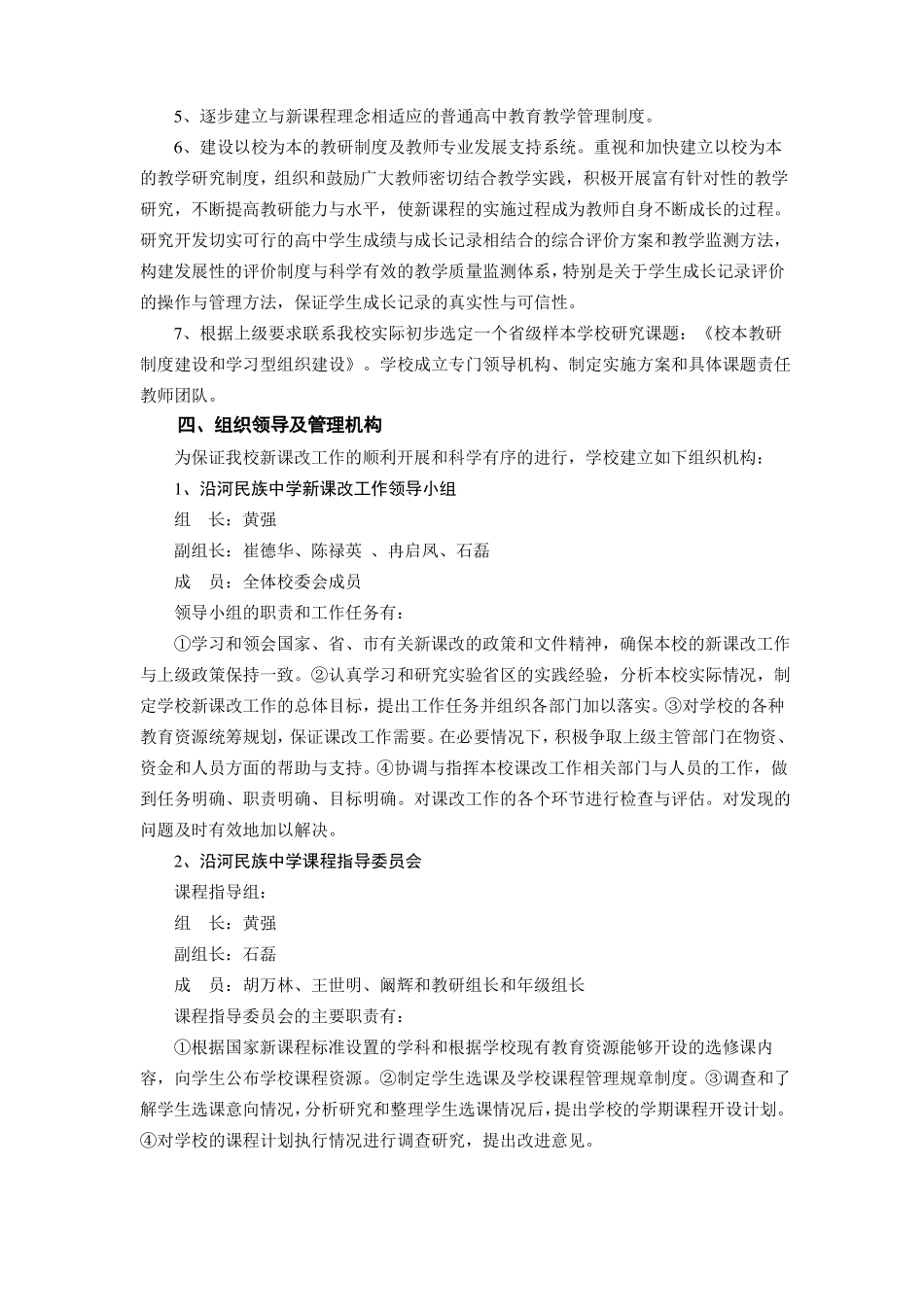 高中新课程改革工作实施方案1_第3页