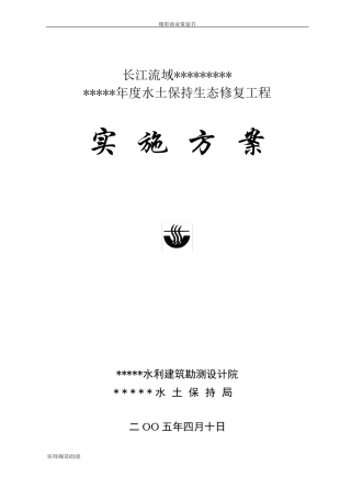 XX生态修复工程可行性报告