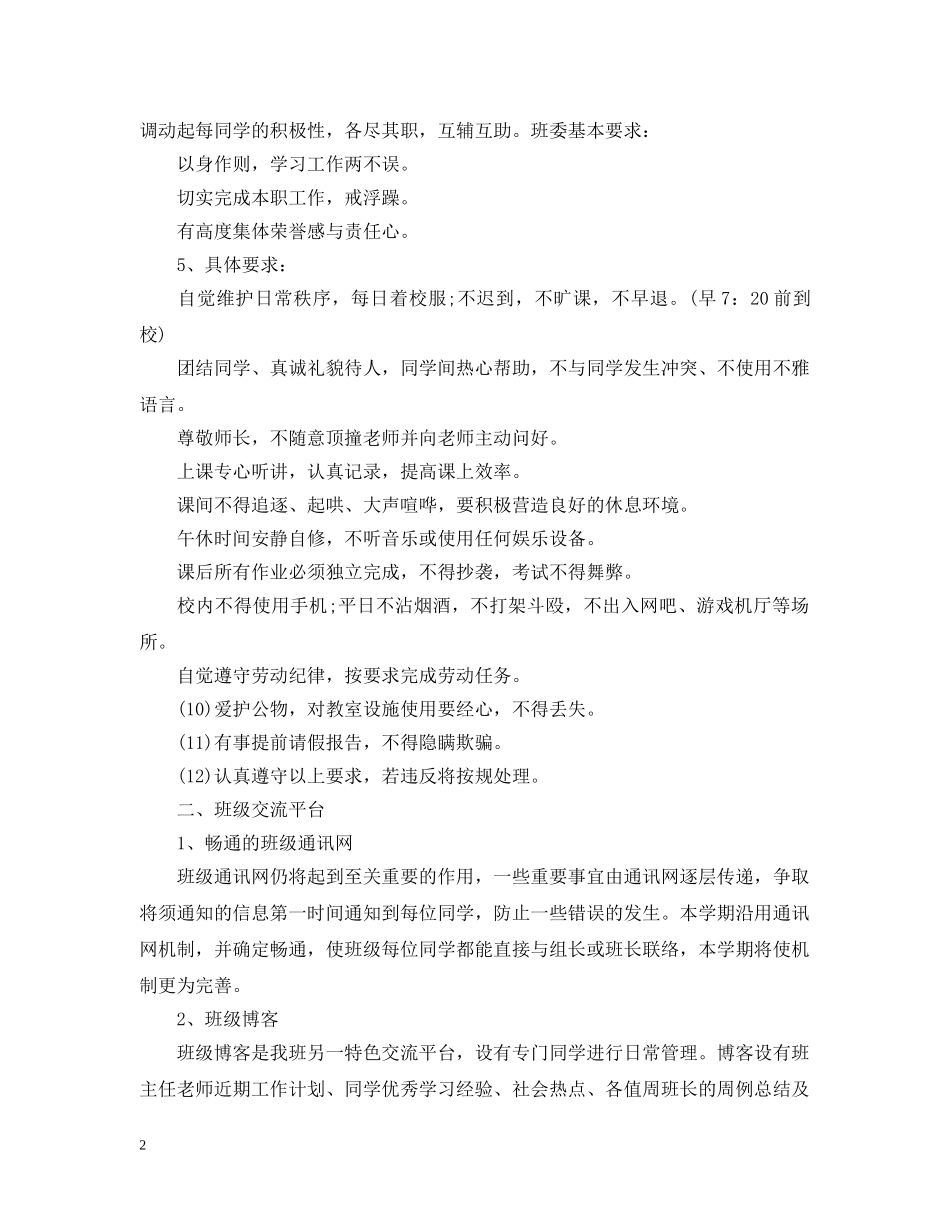 班主任学期计划表 _第2页