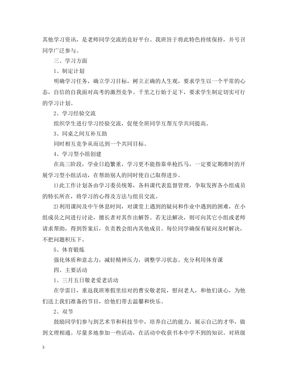 班主任学期计划表 _第3页