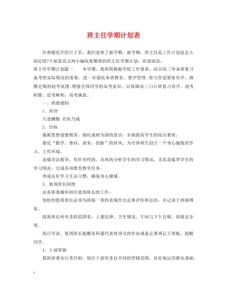 班主任学期计划表 