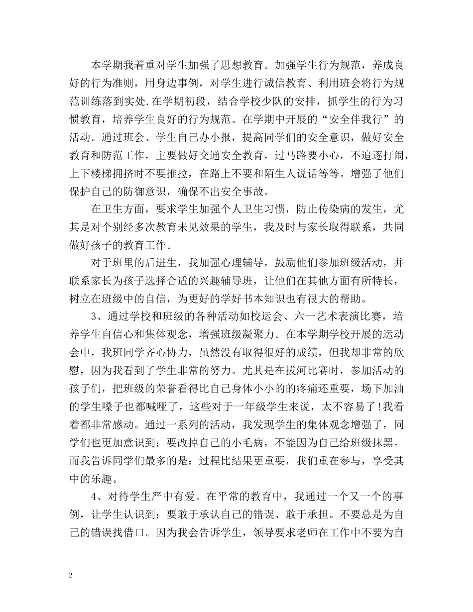 班主任学期自我总结 _第2页