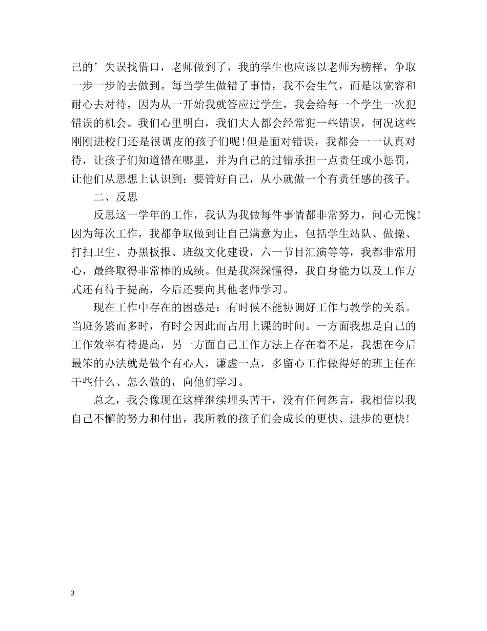班主任学期自我总结 _第3页