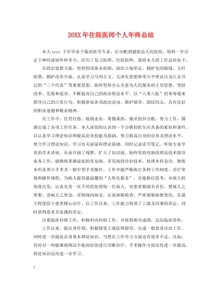 住院医师个人年终总结2