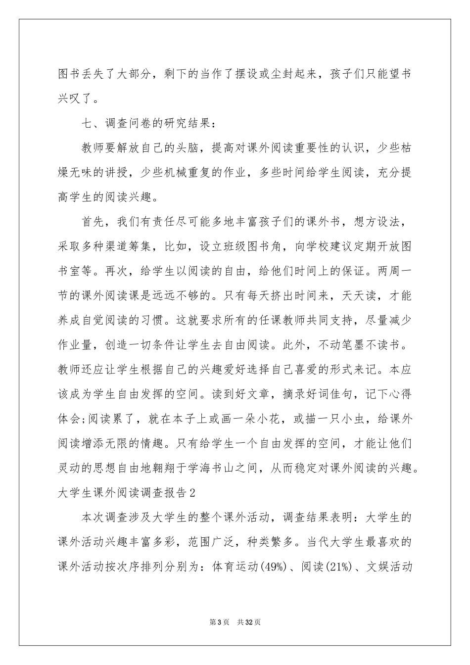 大学生课外阅读调查报告_第3页