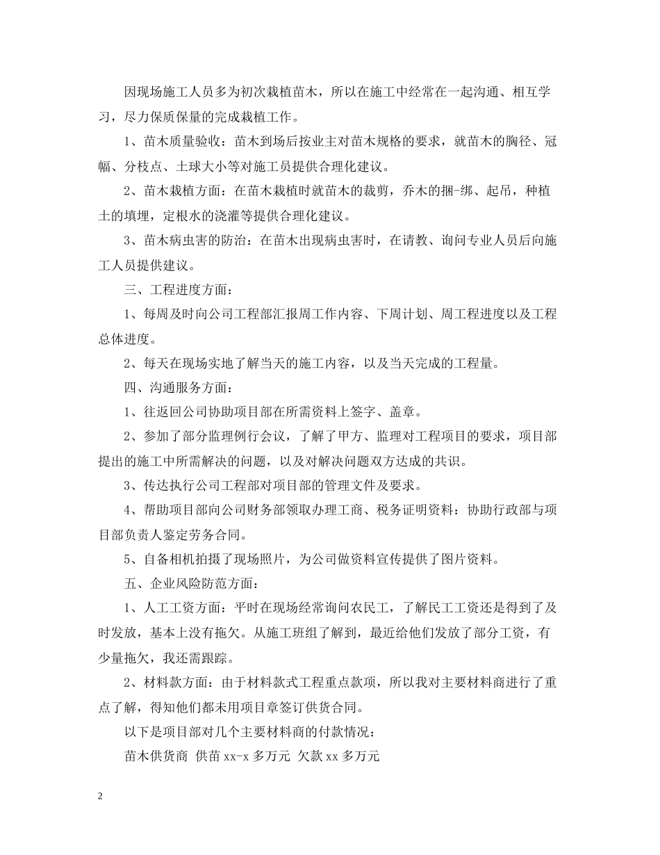 实习施工员实习岗位工作总结_第2页