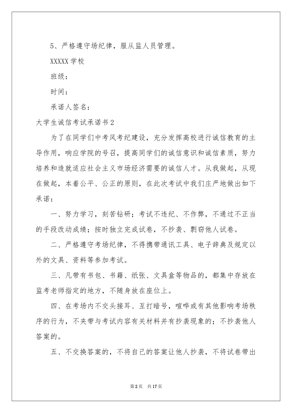 大学生诚信考试承诺书15篇_第2页