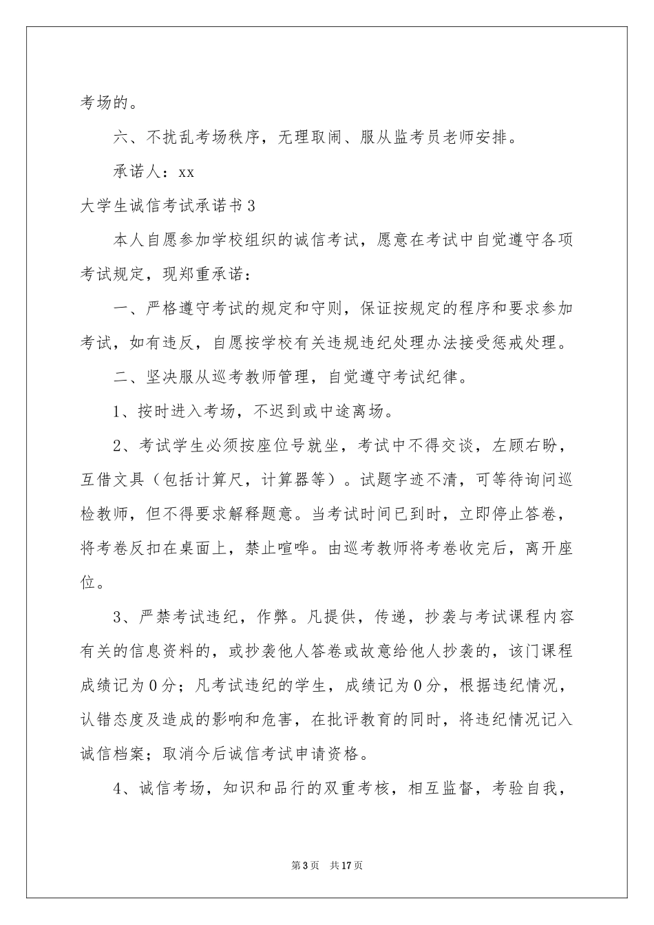 大学生诚信考试承诺书15篇_第3页