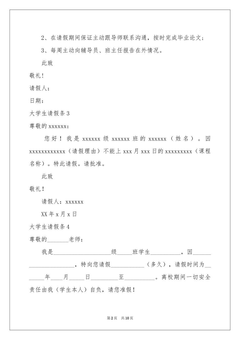 大学生请假条15篇_第2页