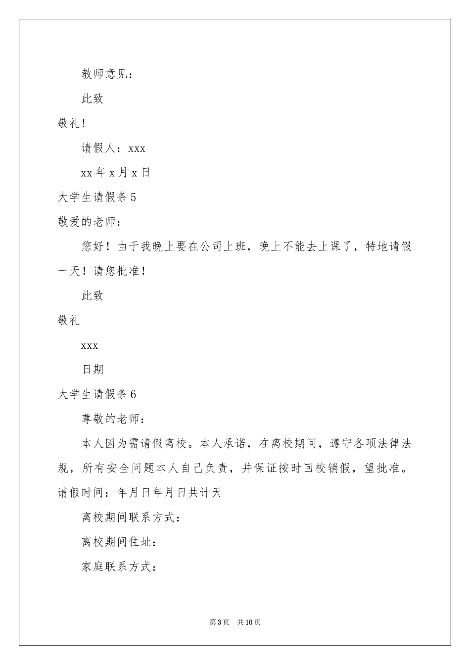 大学生请假条15篇_第3页
