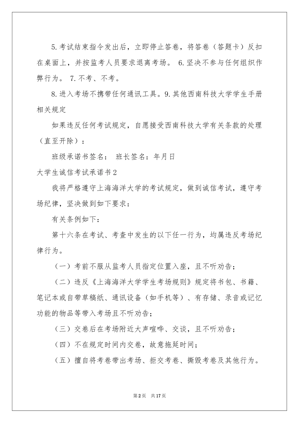 大学生诚信考试承诺书_第2页